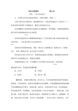 学业分层测评测试题 画人记[语言运用层].docx
