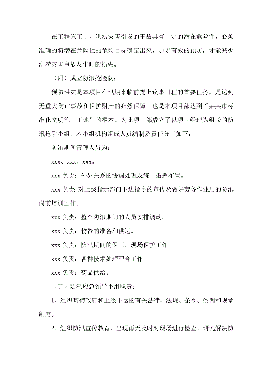 施工防洪防汛应急救援预案.doc_第2页