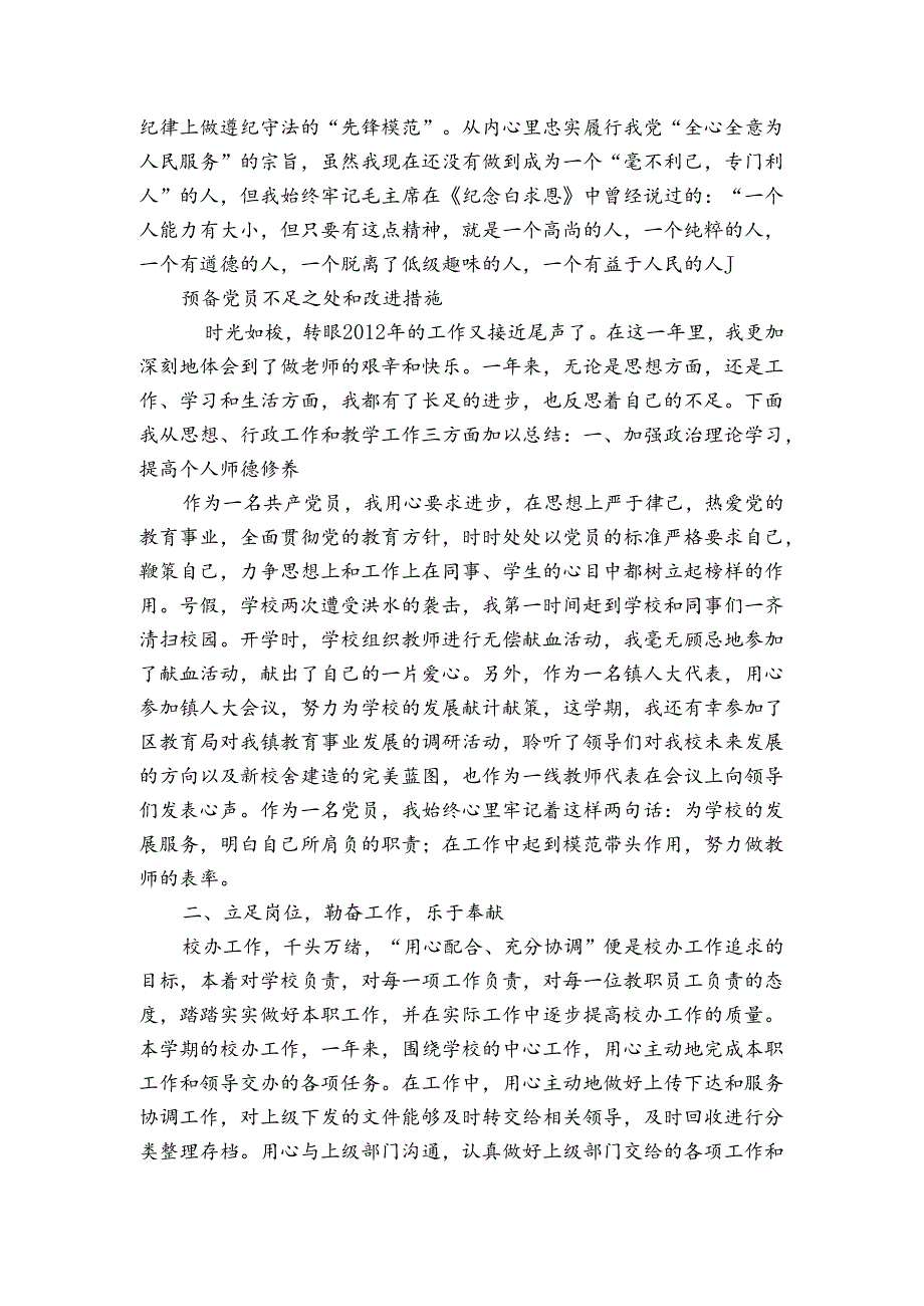 预备党员不足之处和改进措施.docx_第2页