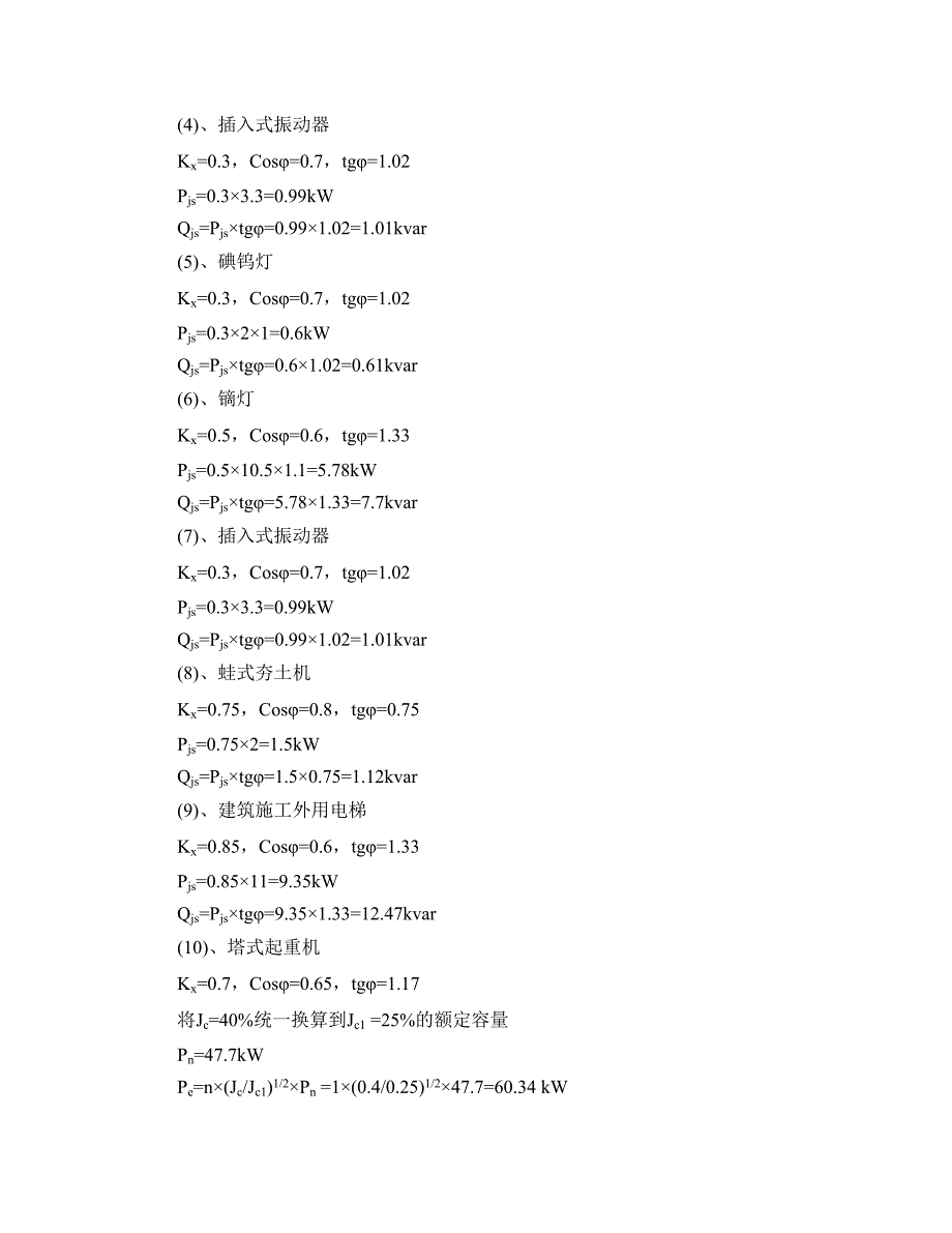 施工现场临时用电组织设计.doc_第3页