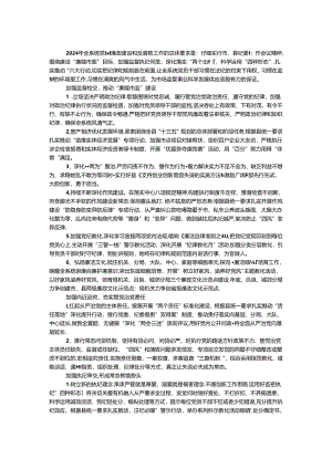 2024年监督局党风廉政建设和反腐败工作计划.docx