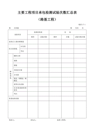 施工附件13.doc