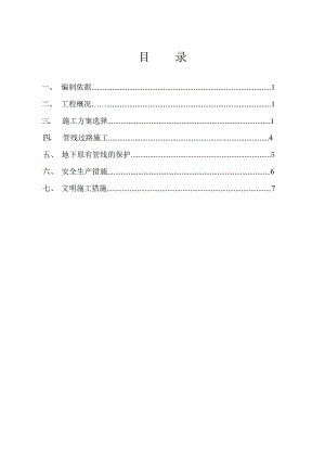 机场场区配套外网工程管线过机场路专项施工方案.doc