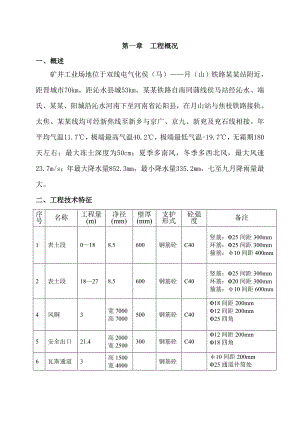 晋煤集团表土段施工安全技术措施1.doc