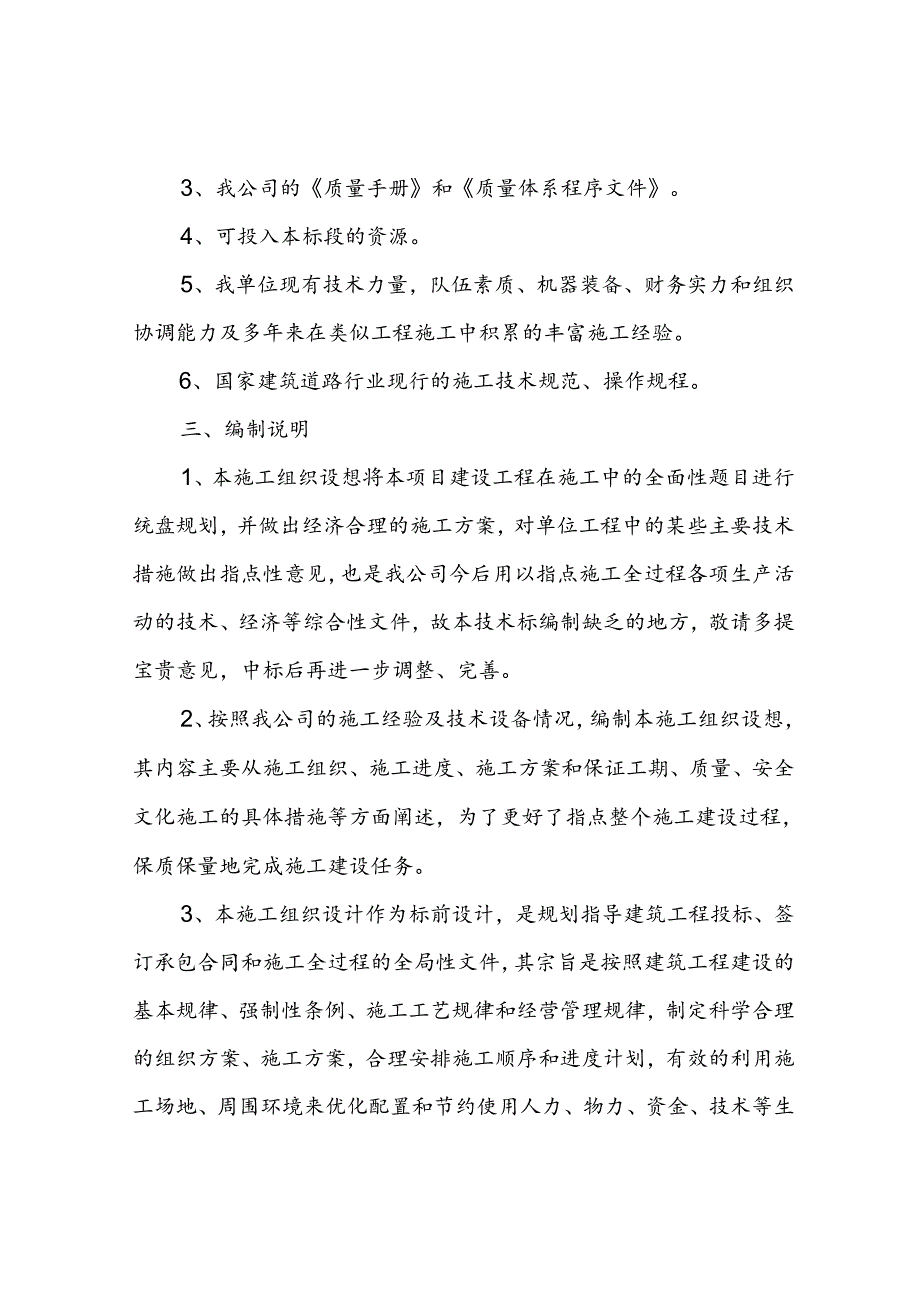 施工组织设计-总体概述.docx_第3页