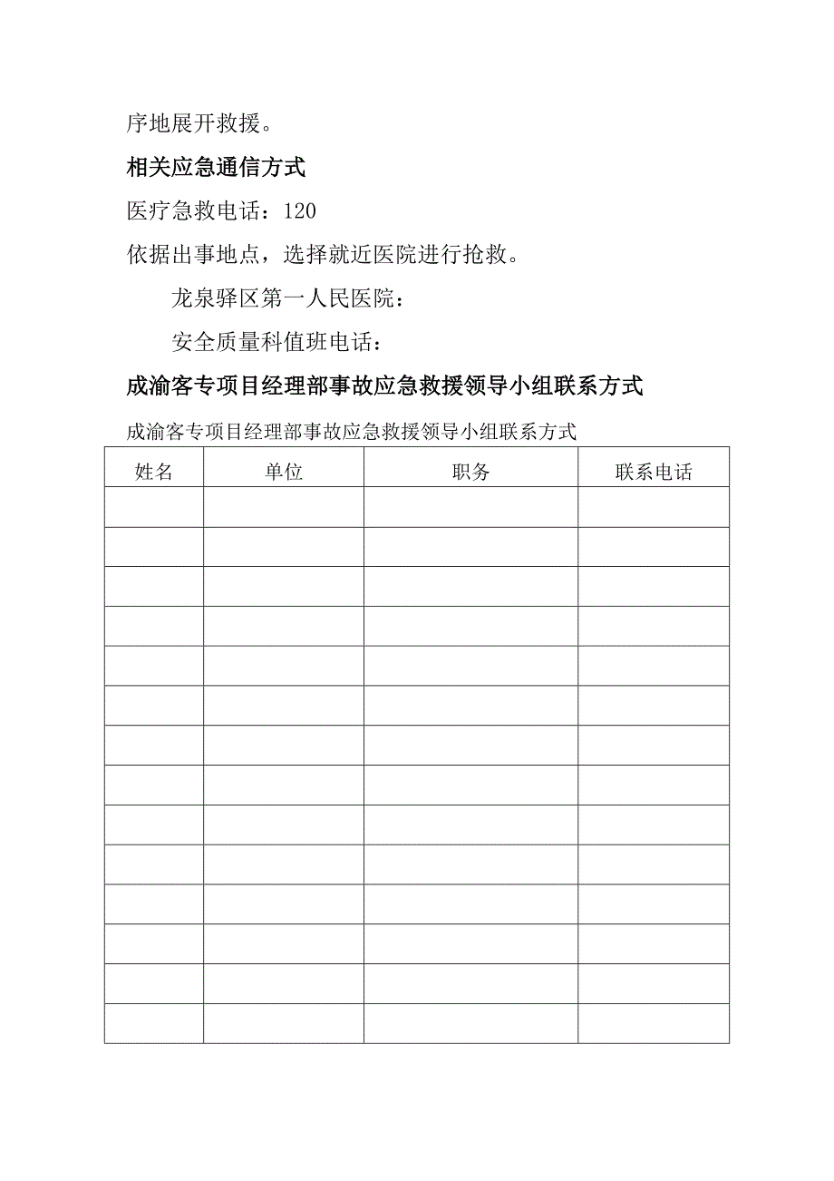 施工高温中暑应急救援预案.doc_第3页