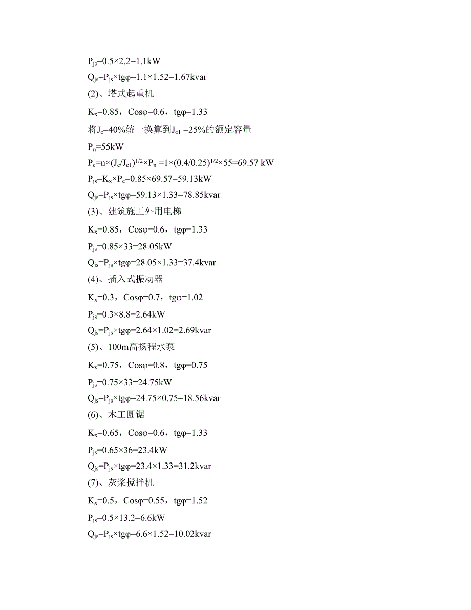 施工现场临时用电专项施工方案1.doc_第3页