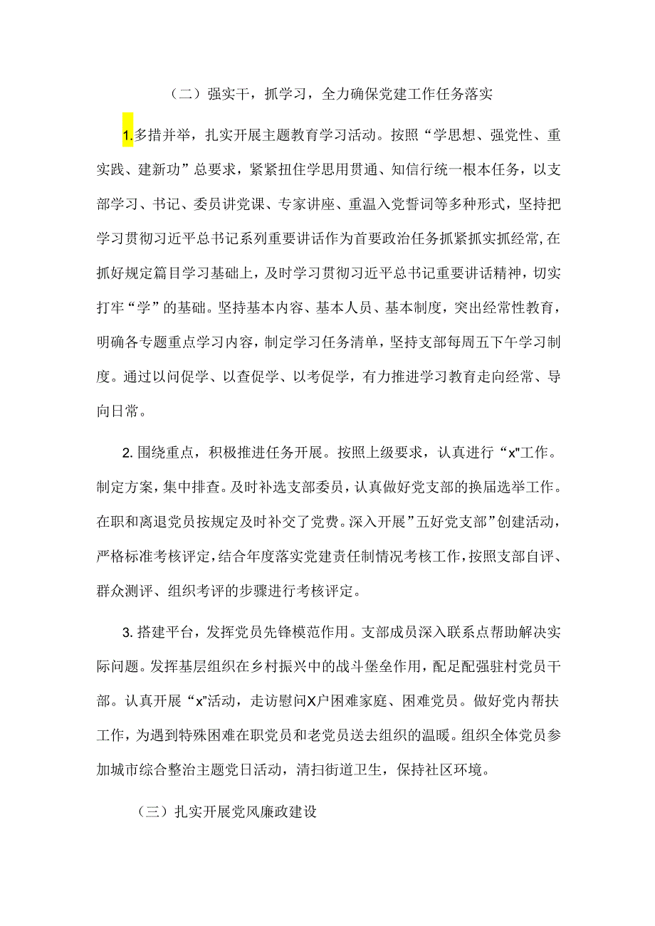 2024关于基层党建工作总结及下一步工作计划（精选）.docx_第2页