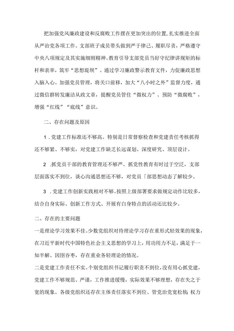 2024关于基层党建工作总结及下一步工作计划（精选）.docx_第3页