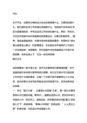 在迎接2024年中央环保督察动员部署会上的强调讲话怎么写.docx