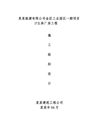 施工组织设计(新修改).doc