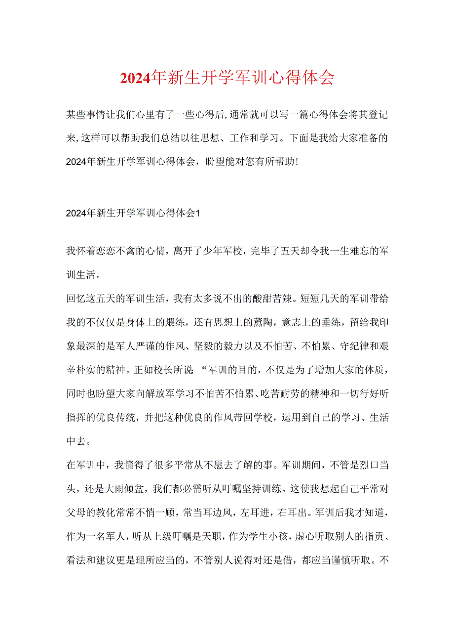 2024年新生开学军训心得体会.docx_第1页