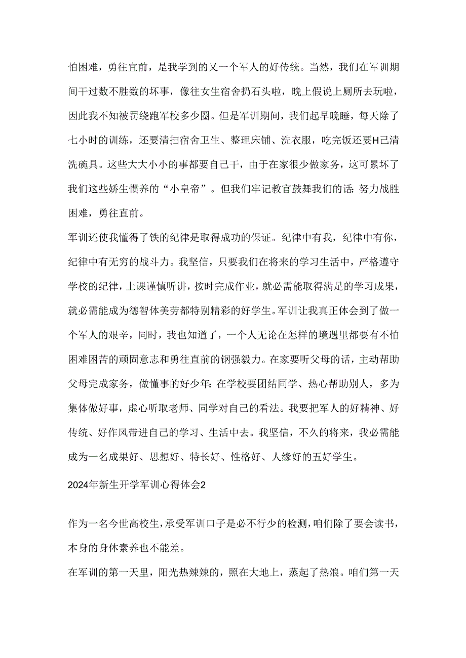 2024年新生开学军训心得体会.docx_第2页