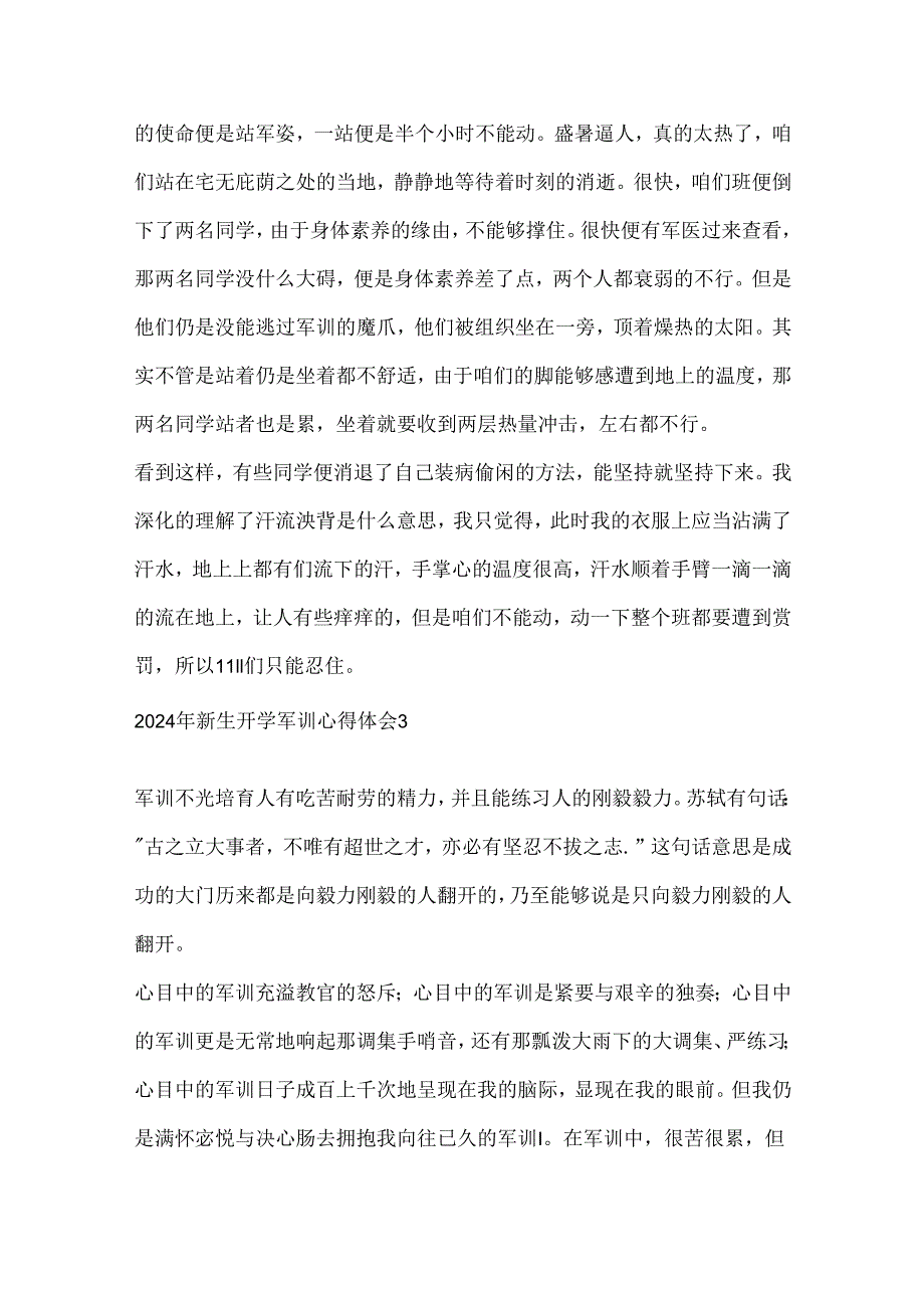 2024年新生开学军训心得体会.docx_第3页