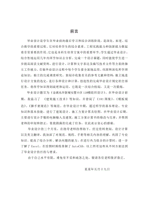 施工组织毕业设计毕业设计.doc