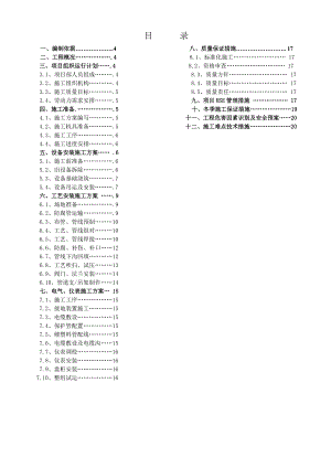施工组织设计一区8站井口工艺及管线下沟.doc