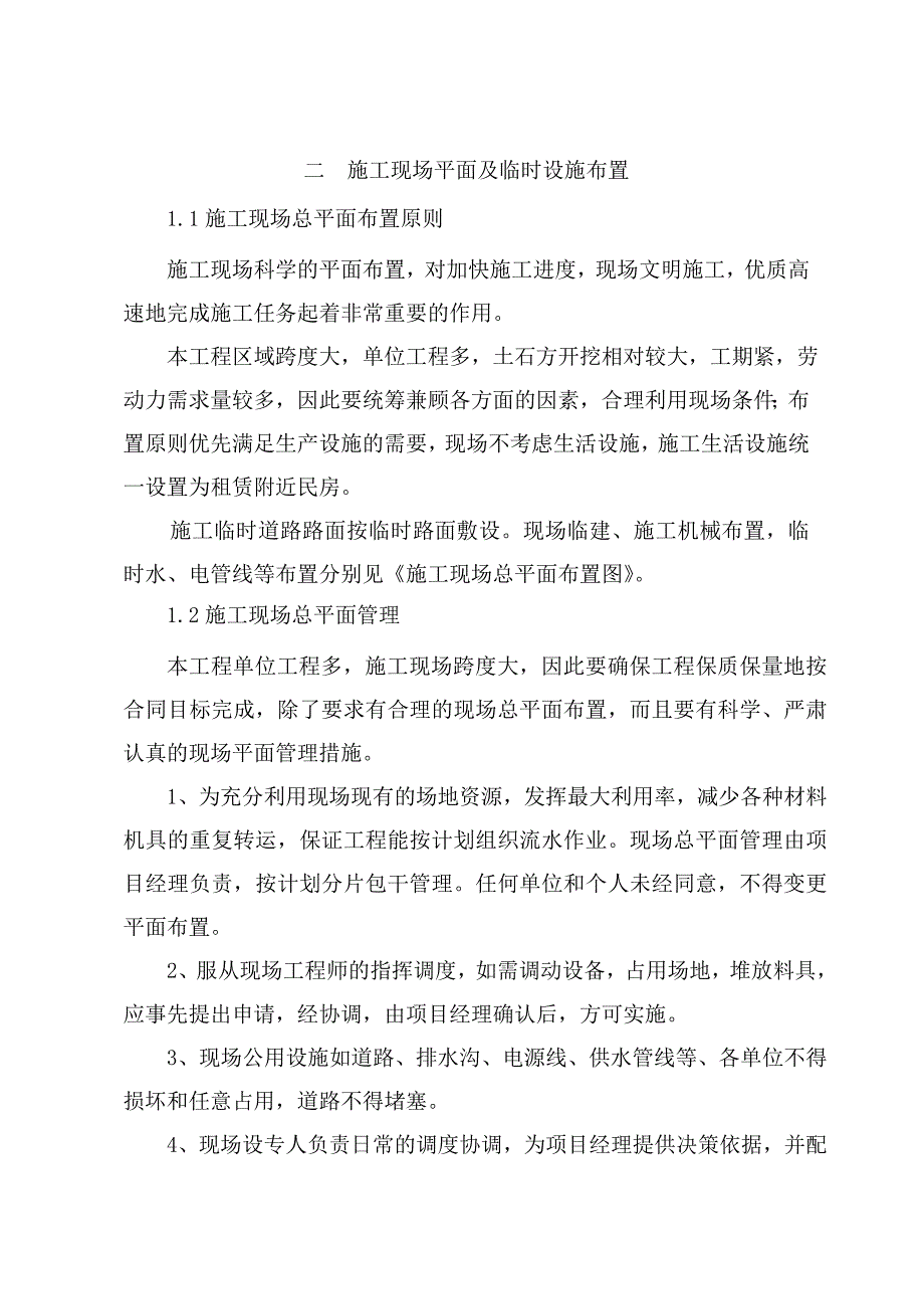 杨树港污水系统改造工程五标施工组织设计.doc_第3页