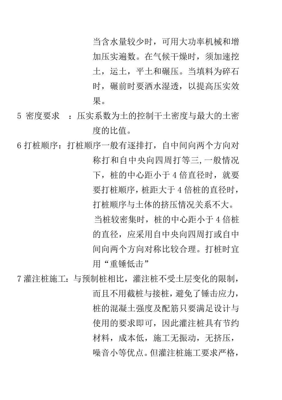 施工的复习重点acqd.doc_第2页