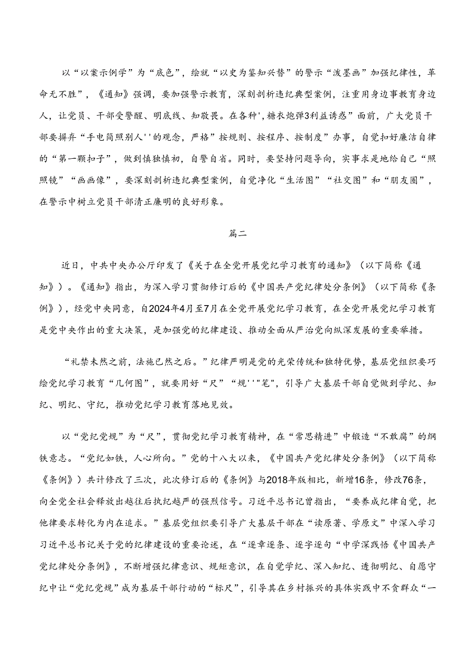 （7篇）“学纪、知纪、明纪、守纪”专题学习的学习研讨发言材料.docx_第2页