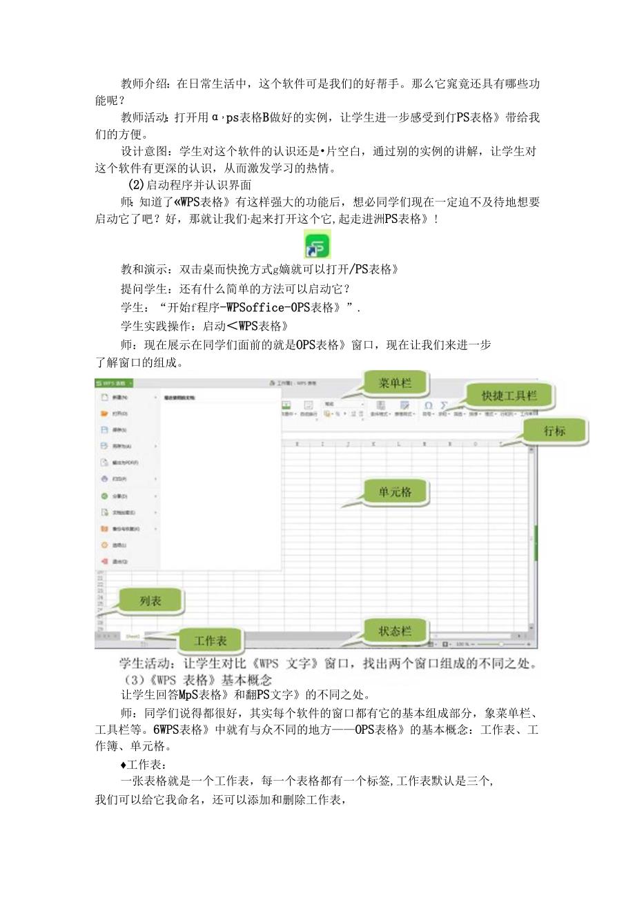初识《WPS表格》教案.docx_第2页
