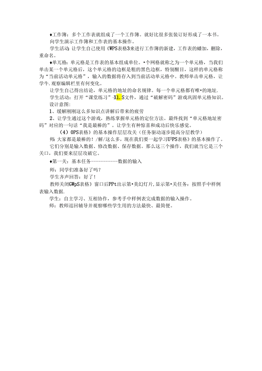 初识《WPS表格》教案.docx_第3页