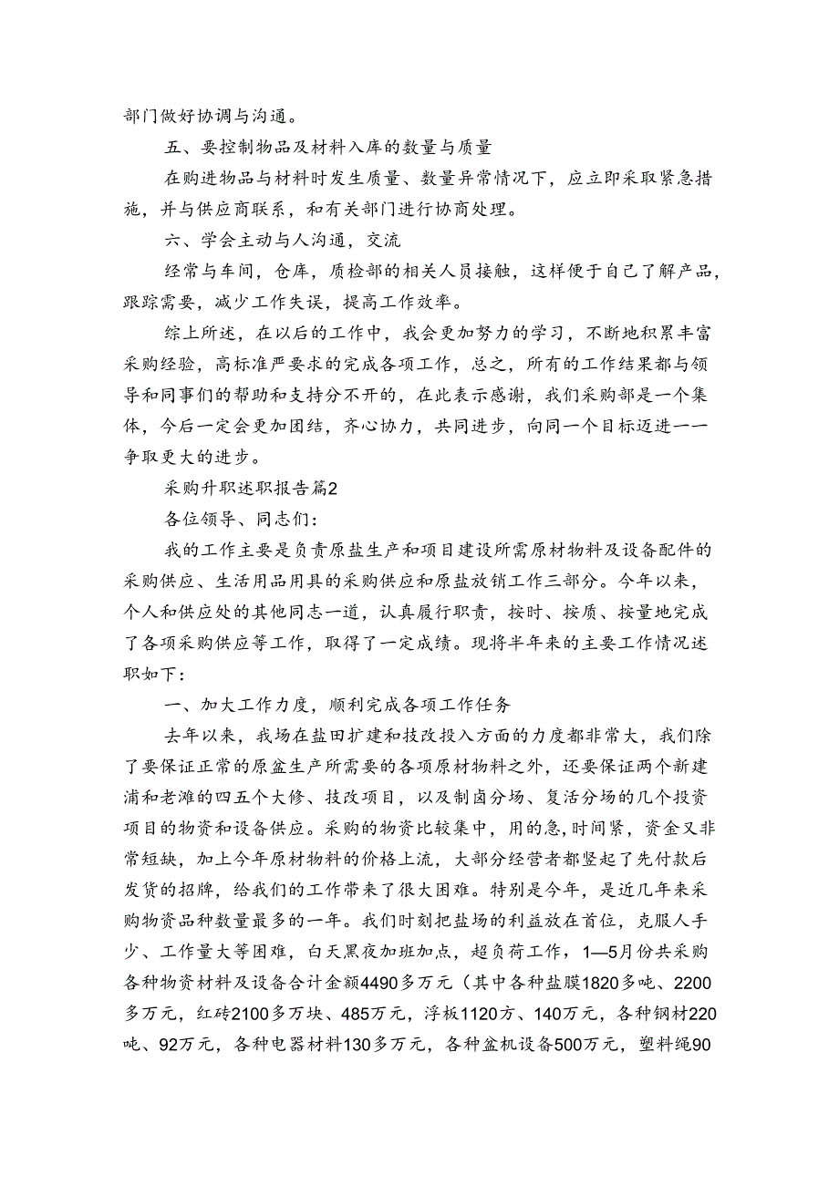 采购升职述职报告（3篇）.docx_第2页