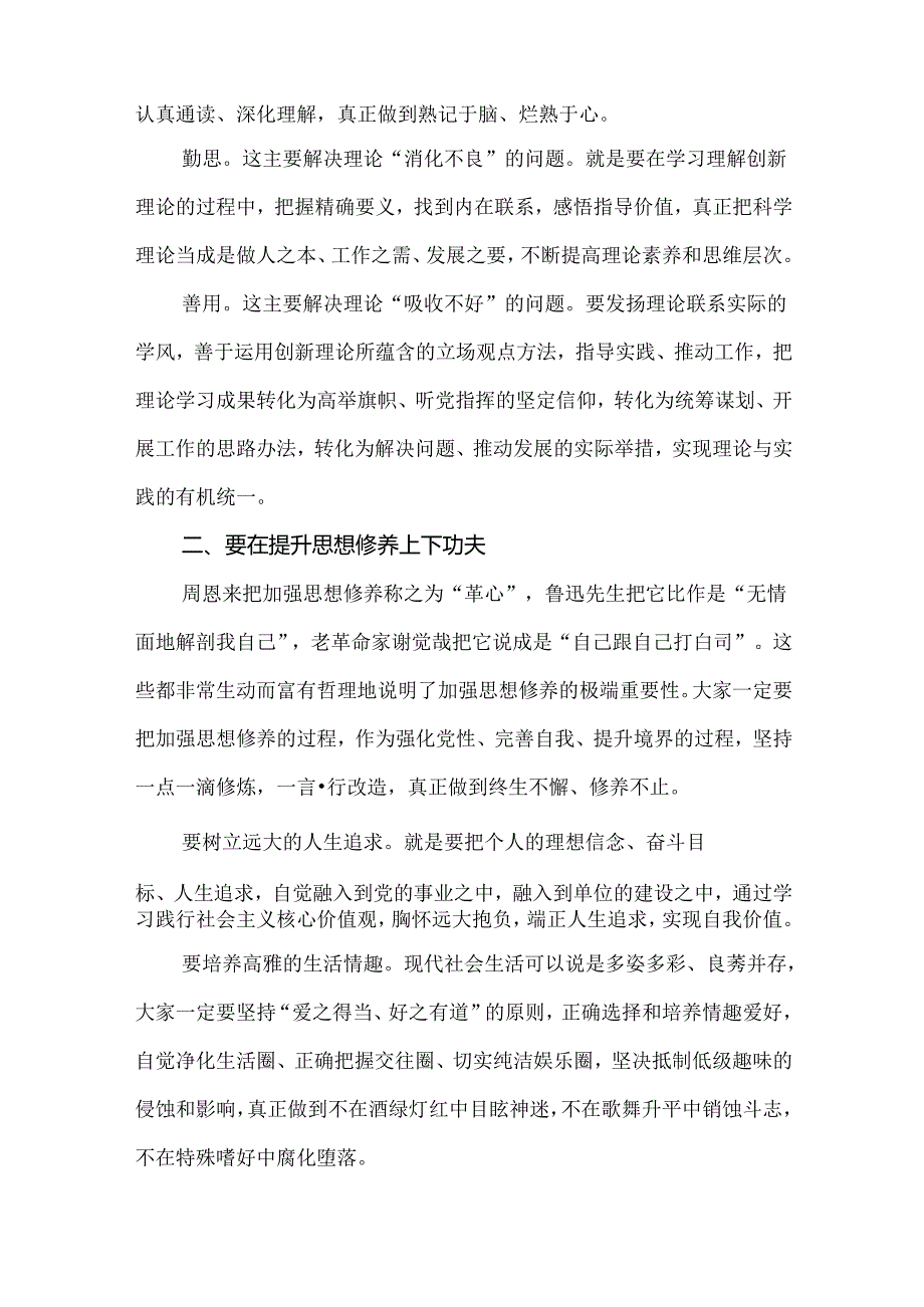 2024“生活纪律”研讨发言稿七篇.docx_第2页