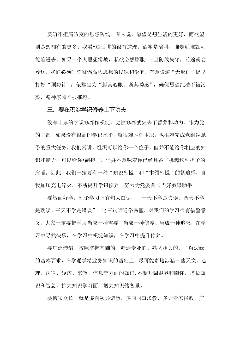 2024“生活纪律”研讨发言稿七篇.docx_第3页