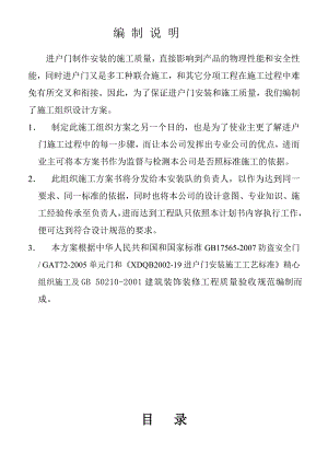 施工组织设计1353597826.doc