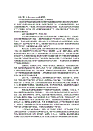 2024年监察局党风廉政建设和反腐败工作调研报告.docx