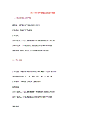 个税专项附加扣除操作手册.docx