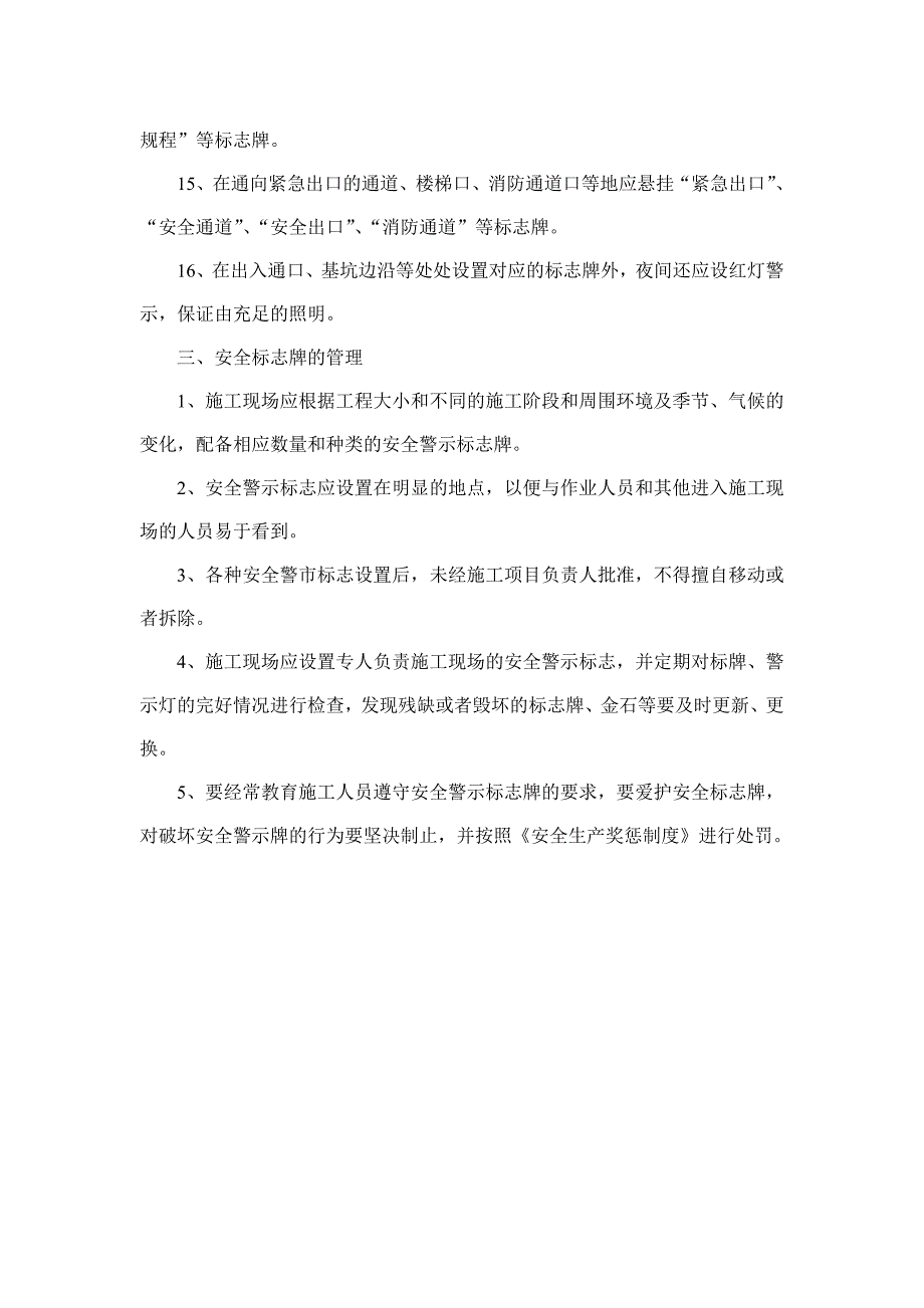 施工现场设置安全警示标志的管理规定.doc_第3页