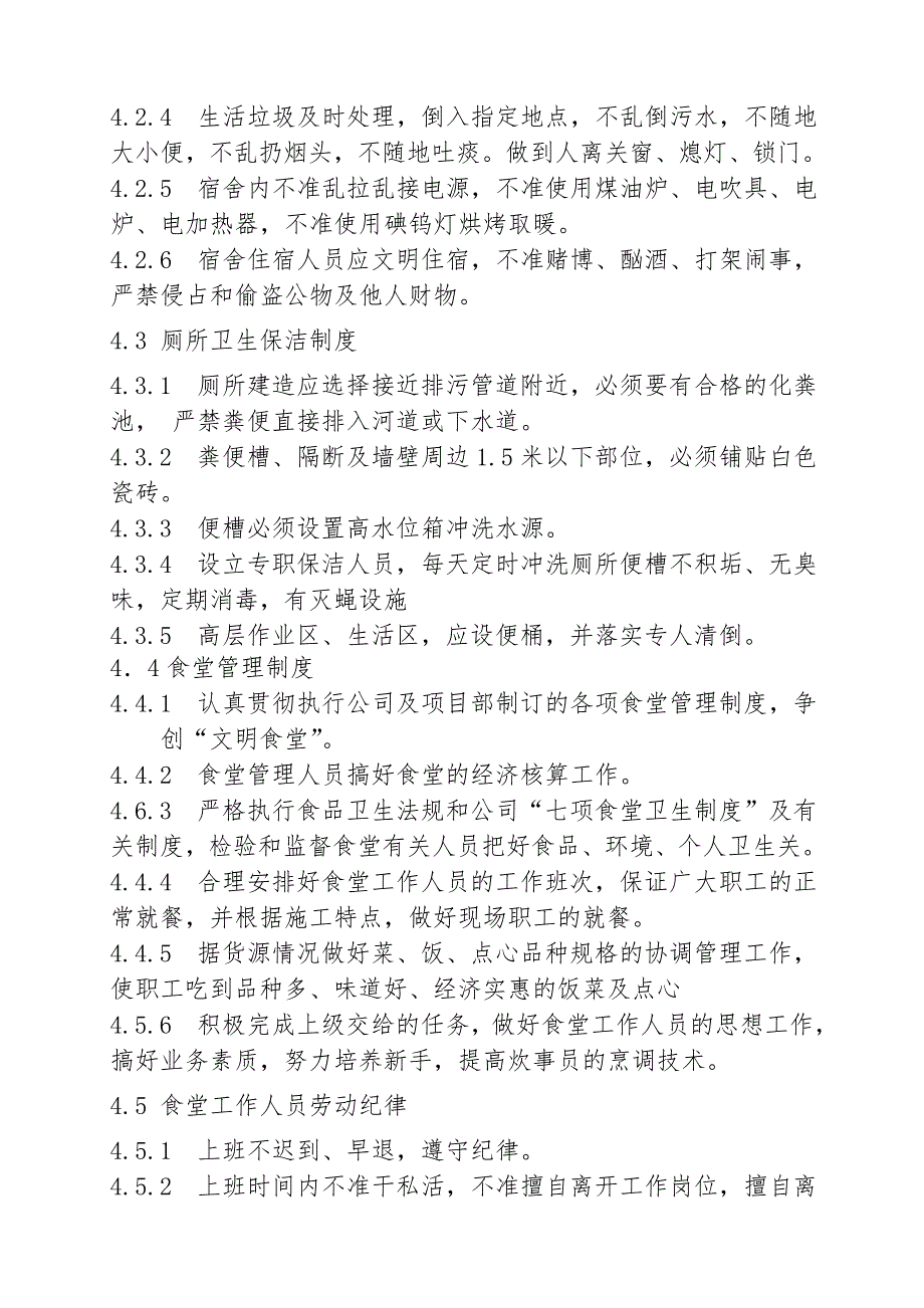 施工现场环境卫生管理制度.doc_第2页