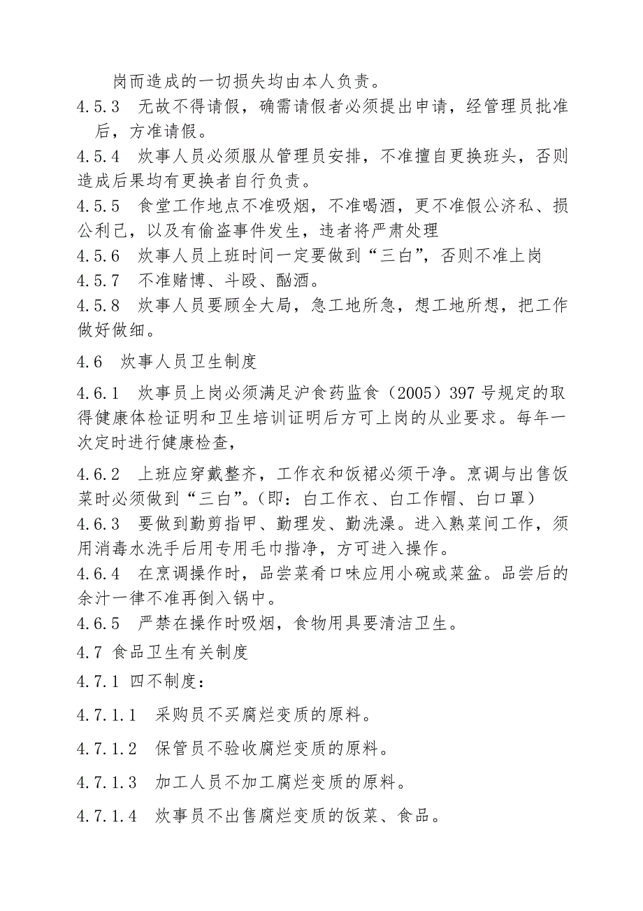 施工现场环境卫生管理制度.doc_第3页