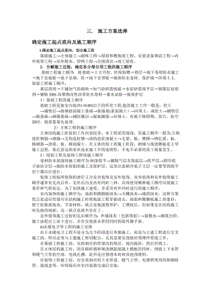 施工方案选择和施工技术及组织措施.doc