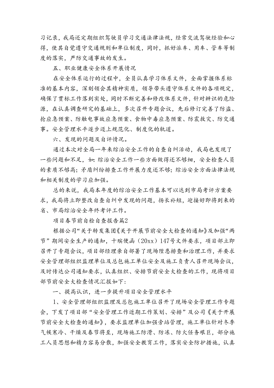 项目春节前自检自查报告（3篇）.docx_第2页