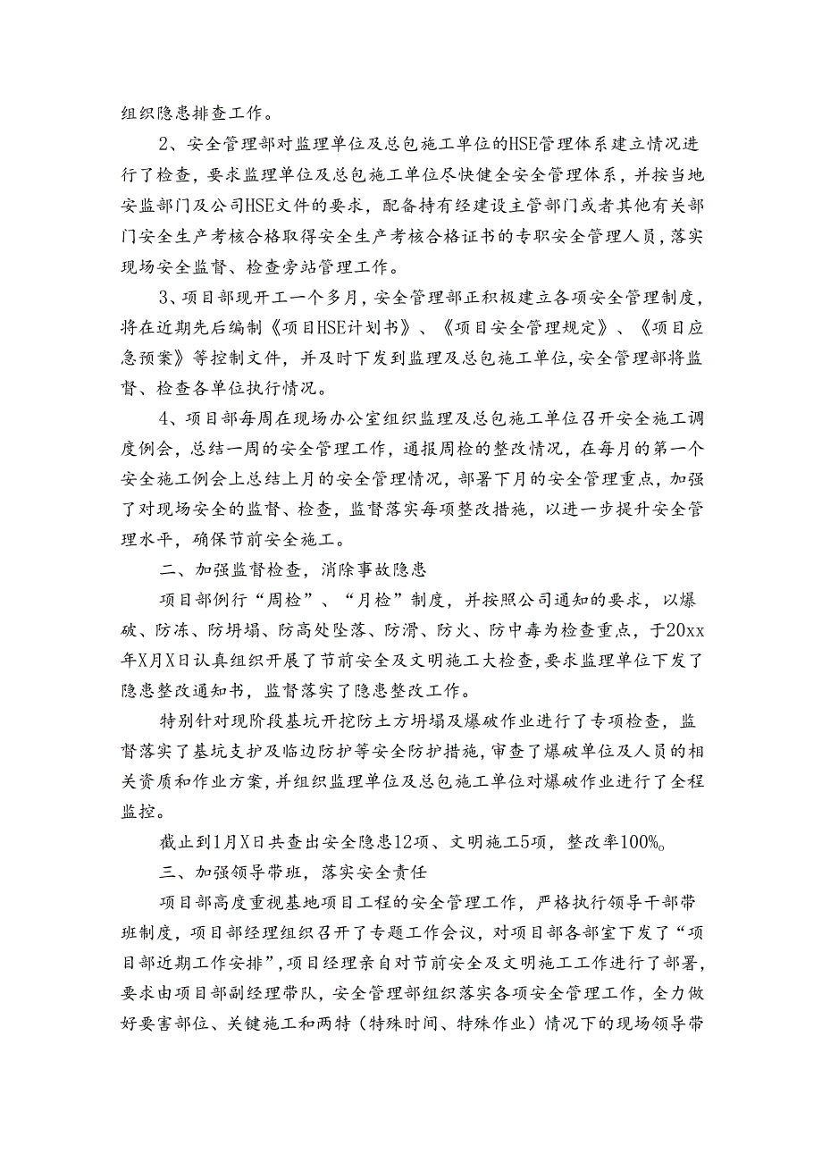 项目春节前自检自查报告（3篇）.docx_第3页