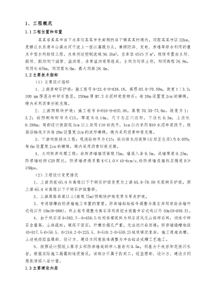 施工报告范本2.doc