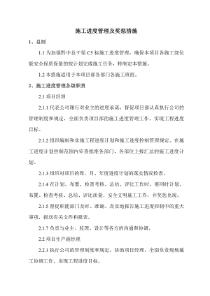施工进度管理及奖惩措施.doc