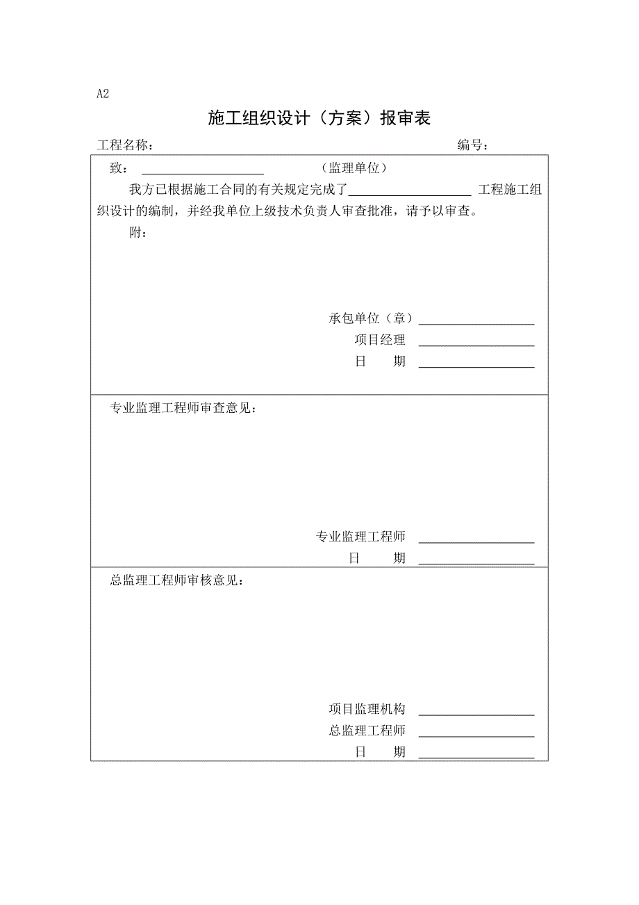 施工方报监理处最新表格模板.doc_第3页