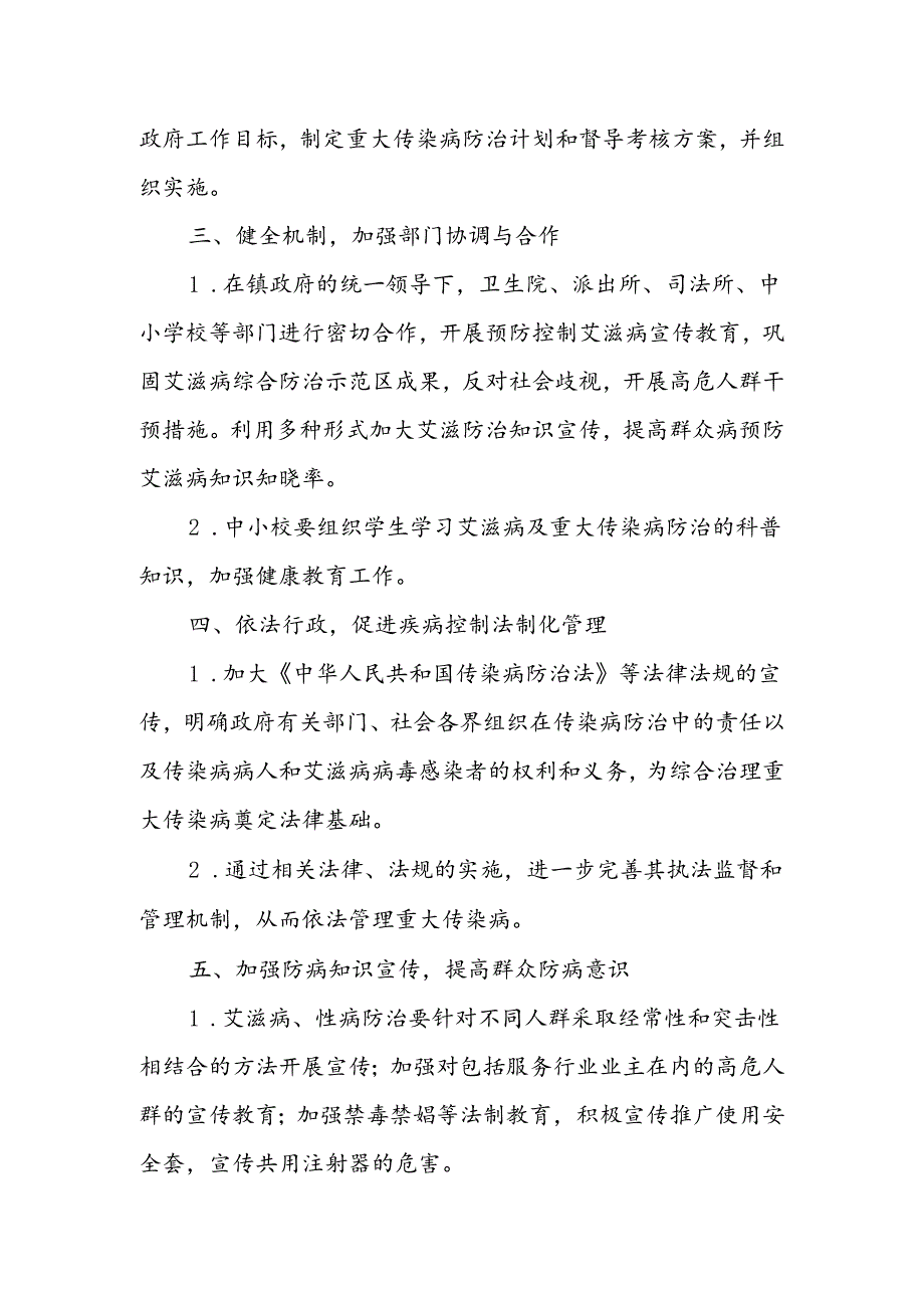 XX镇2024年艾滋病防控工作计划.docx_第2页
