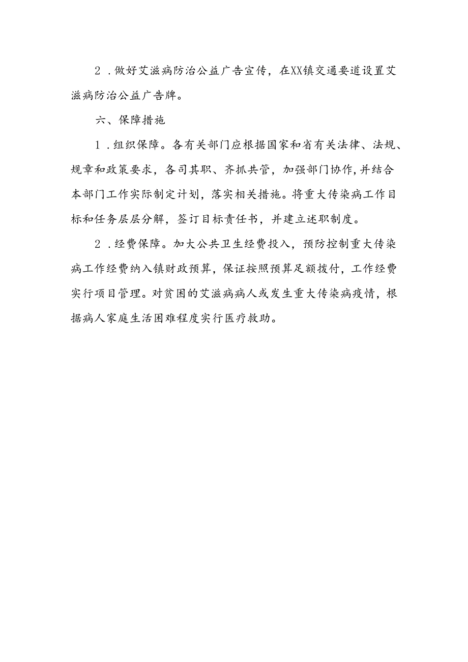 XX镇2024年艾滋病防控工作计划.docx_第3页