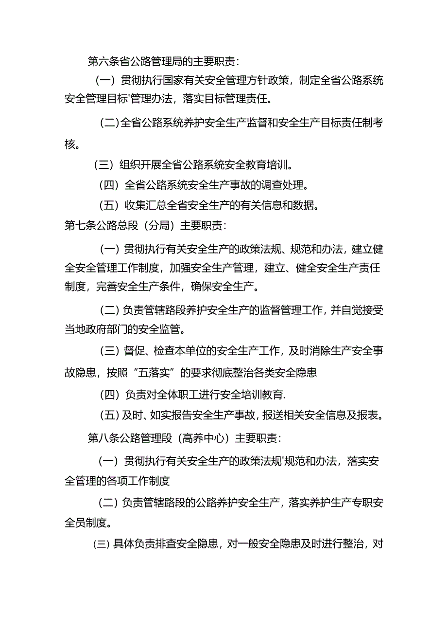 甘肃省公路养护作业安全生产管理办法.docx_第2页