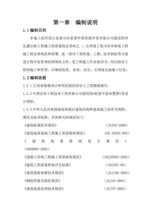 施工组织设计6.doc