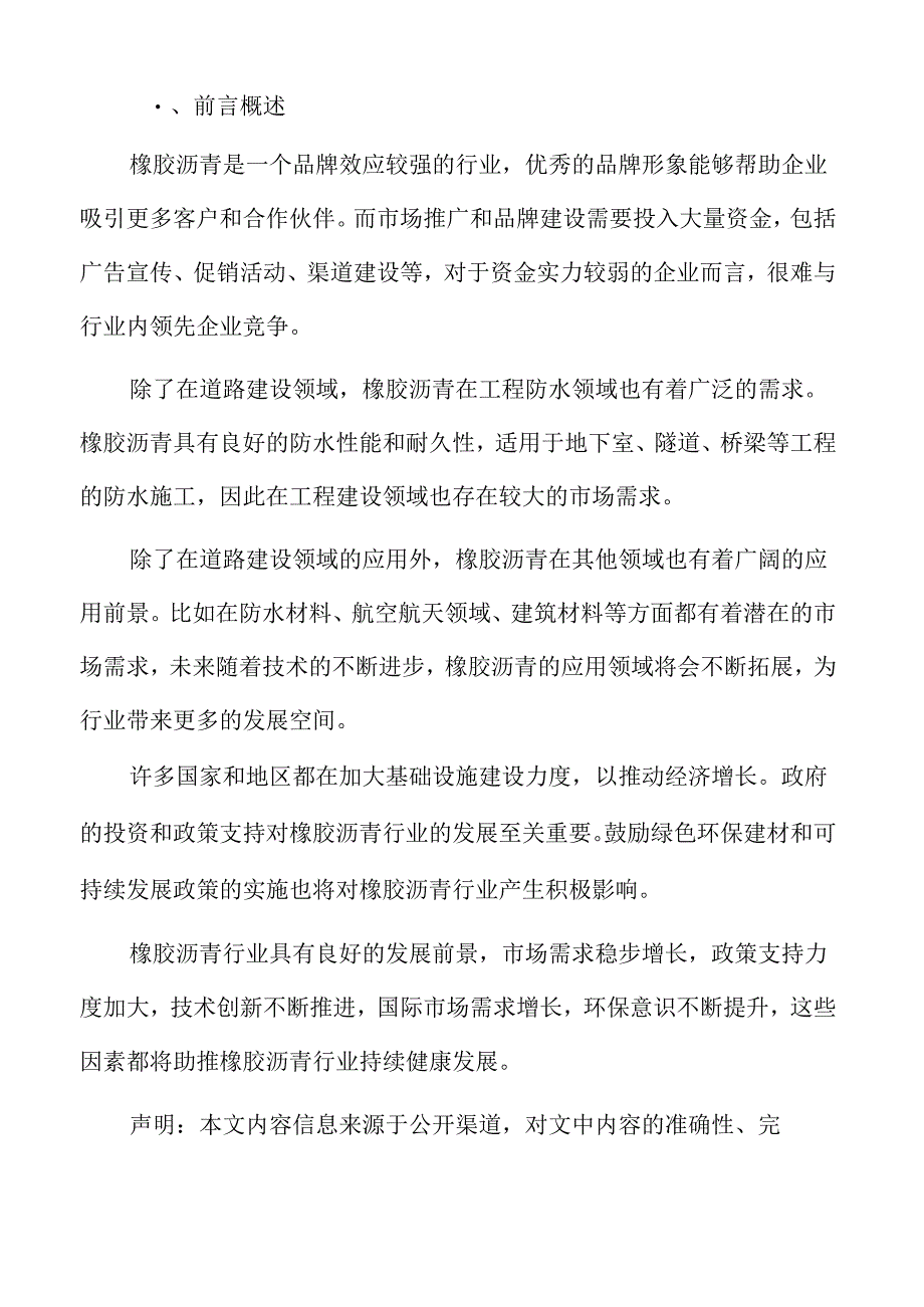 橡胶沥青行业机遇.docx_第2页