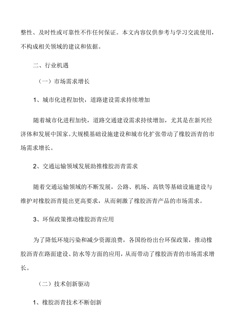 橡胶沥青行业机遇.docx_第3页