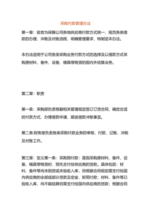 采购付款管理办法.docx