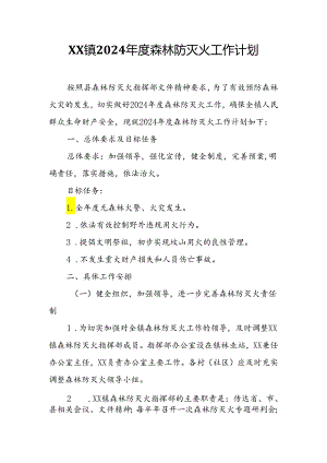 XX镇2024年度森林防灭火工作计划.docx