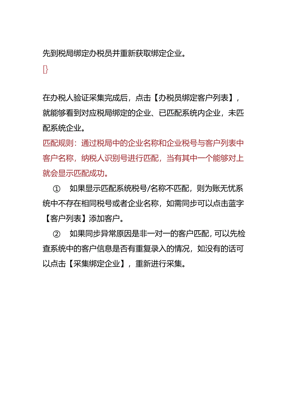 记账实操-金蝶账无忧办税员操作指南.docx_第3页
