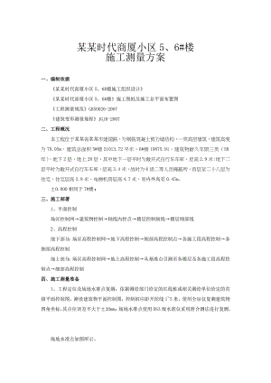 施工测量方案设计.doc